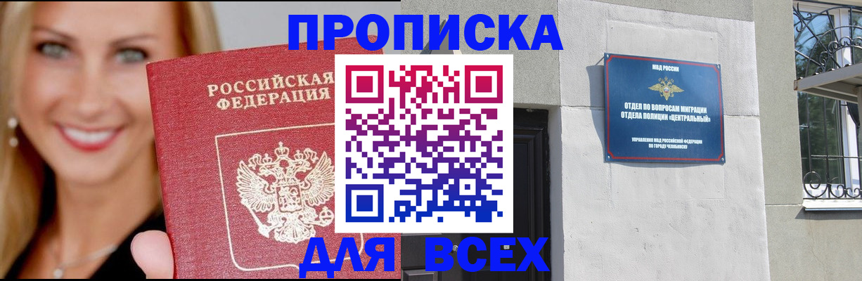 временная регистрация адрес в Канаше