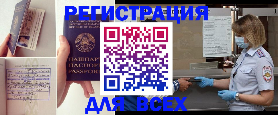 временная регистрация купить в Канаше