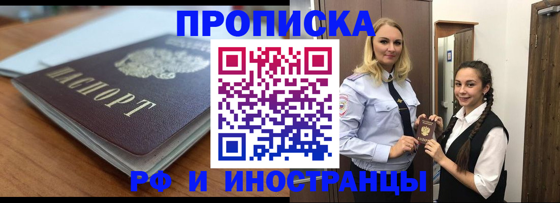 прописка в квартире в Канаше