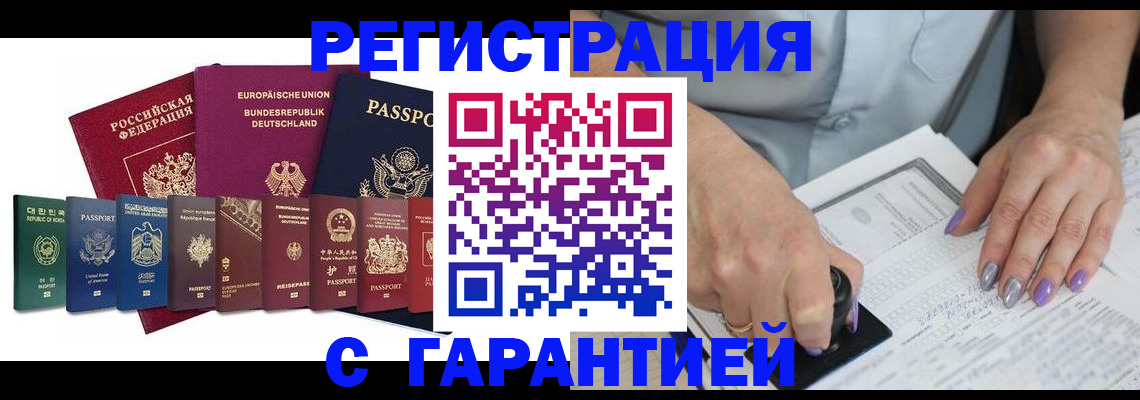 прописка в Канаше