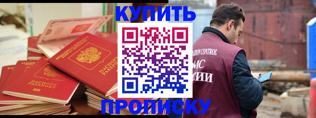 пропишу в квартире в Канаше