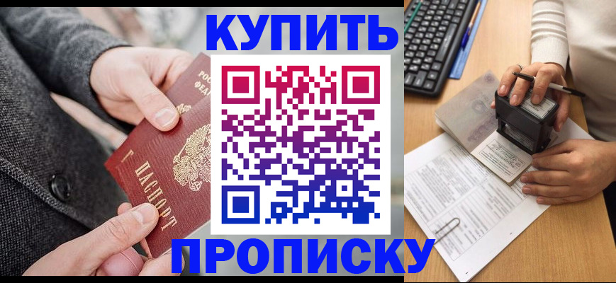 временная регистрация надежно в Канаше