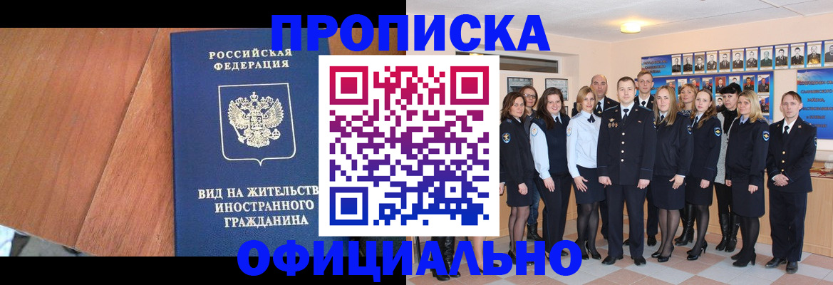 временная регистрация адрес в Канаше