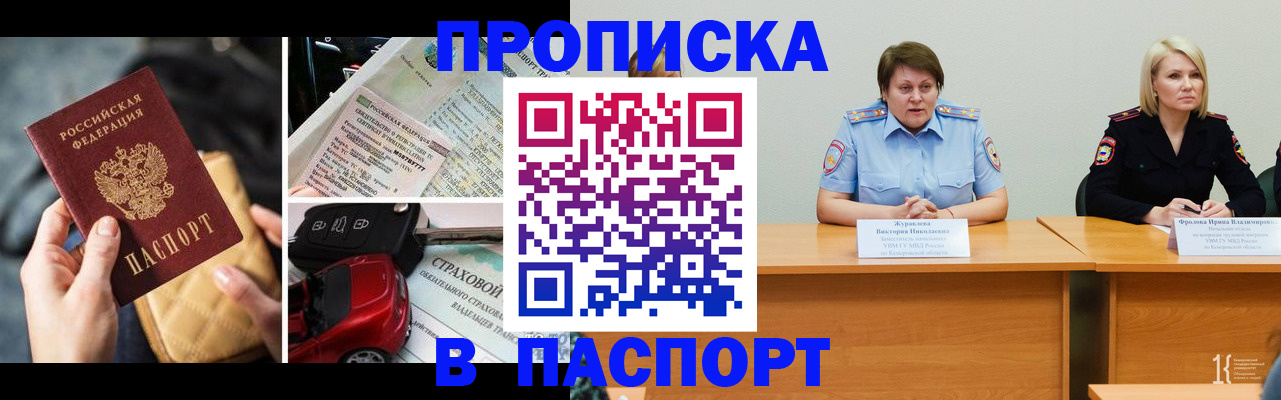 временная регистрация собственник в Канаше